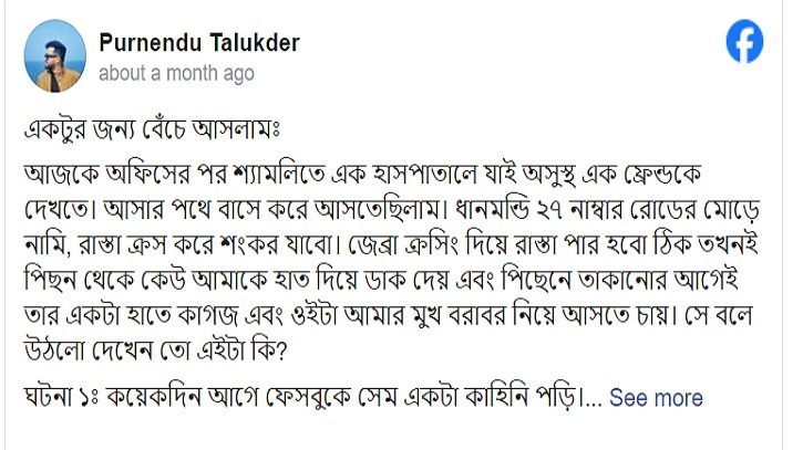 সাবধান! ঢাকার রাস্তায় ভয়ংকর প্রতারক চক্র, হারাবেন সর্বস্ব সাবধান! ঢাকার রাস্তায় ভয়ংকর প্রতারক চক্র, হারাবেন সর্বস্ব