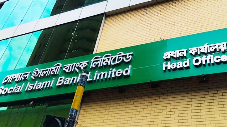 এস আলমমুক্ত সোশ্যাল ইসলামী ব্যাংক এস আলমমুক্ত সোশ্যাল ইসলামী ব্যাংক
