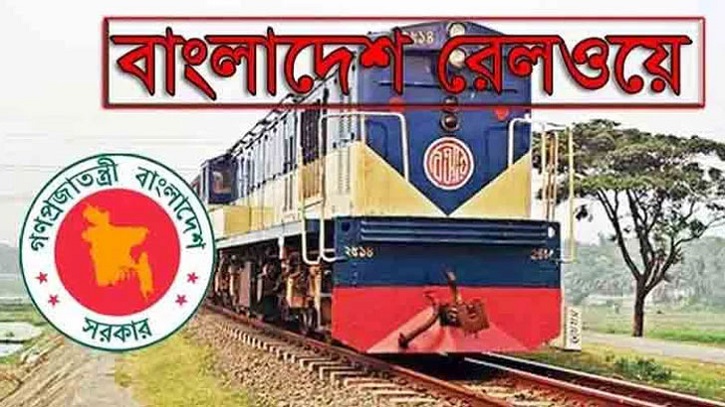 ১৩৮৫ জনকে নিয়োগ দেবে বাংলাদেশ রেলওয়ে ১৩৮৫ জনকে নিয়োগ দেবে বাংলাদেশ রেলওয়ে