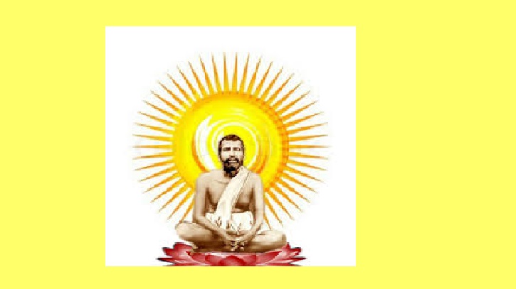 শ্রীরামকৃষ্ণের হাসি-নিঃসম্বলের সম্বল শ্রীরামকৃষ্ণের হাসি-নিঃসম্বলের সম্বল