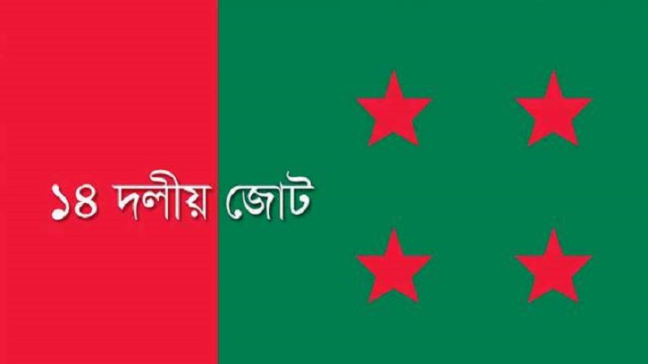 ১৪ দলের সঙ্গে আ.লীগের মতবিনিময় সভা স্থগিত ১৪ দলের সঙ্গে আ.লীগের মতবিনিময় সভা স্থগিত