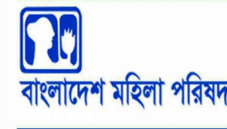 শিক্ষার্থী নির্যাতনে মহিলা পরিষদের শাস্তির দাবি শিক্ষার্থী নির্যাতনে মহিলা পরিষদের শাস্তির দাবি