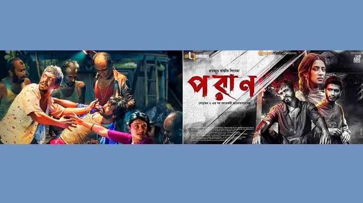 হাওয়া নাকি পরাণ! হাওয়া নাকি পরাণ!