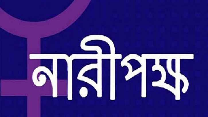শিক্ষার্থী  খাদিজার মুক্তির দাবি নারীপক্ষের