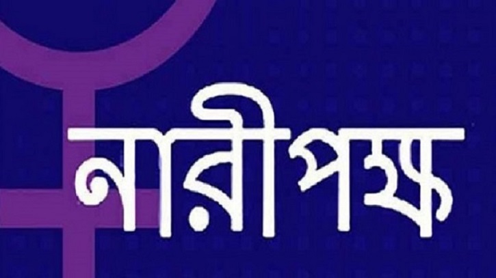 অধ্যাপক নাদিরা ইয়াসমিনকে হয়রানি ও হুমকির তীব্র নিন্দা অধ্যাপক নাদিরা ইয়াসমিনকে হয়রানি ও হুমকির তীব্র নিন্দা