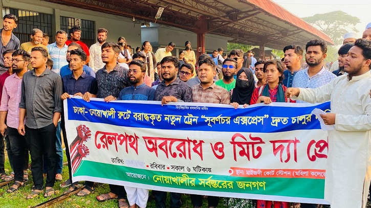 সুবর্ণচর এক্সপ্রেস দ্রুত চালুর দাবিতে সুবর্ণচর এক্সপ্রেস দ্রুত চালুর দাবিতে