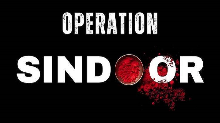 পাকিস্তানে ভারতের হামলার নাম ‘অপারেশন সিঁদুর’ কেন? পাকিস্তানে ভারতের হামলার নাম ‘অপারেশন সিঁদুর’ কেন?