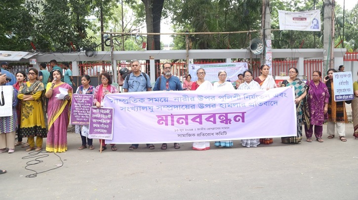 নারীর উপর পুলিশী নির্যাতনের প্রতিবাদে মানববন্ধন নারীর উপর পুলিশী নির্যাতনের প্রতিবাদে মানববন্ধন