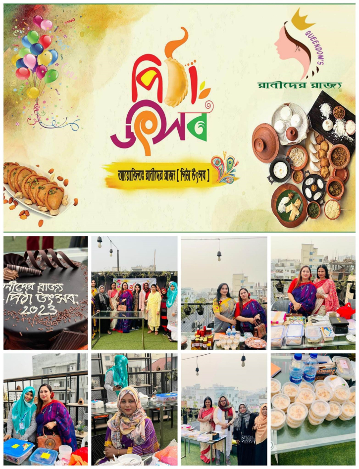 রানীদের রাজ্য পিঠা উৎসব রানীদের রাজ্য পিঠা উৎসব