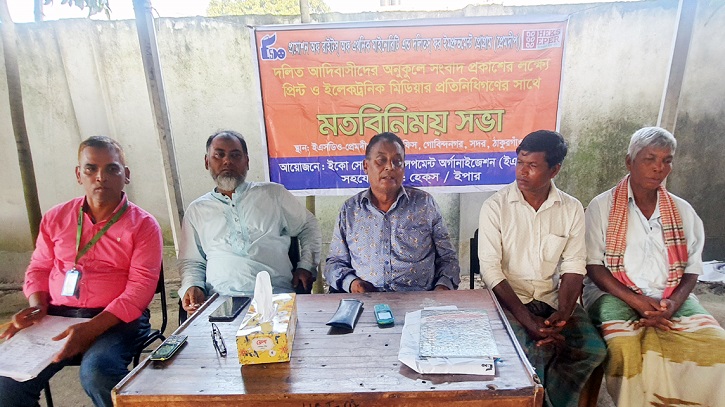 দলিত আদিবাসীদের পক্ষে সংবাদ প্রকাশে মতবিনিময় দলিত আদিবাসীদের পক্ষে সংবাদ প্রকাশে মতবিনিময়