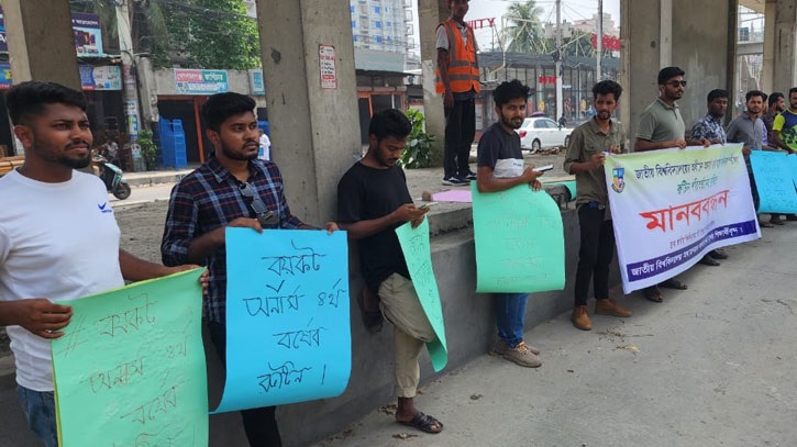 পরীক্ষার রুটিন পরিবর্তনের দাবিতে মানববন্ধন