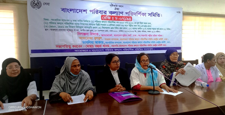বাংলাদেশ পরিবার কল্যাণ পরিদর্শকা সমিতির  ৬ দফা দাবি