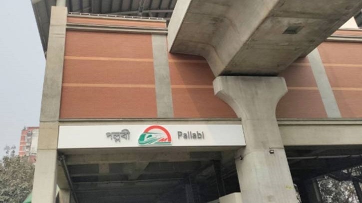 পল্লবী স্টেশনে আজ থেকে থামবে মেট্রোরেল পল্লবী স্টেশনে আজ থেকে থামবে মেট্রোরেল