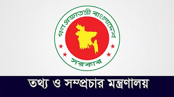 গণমাধ্যম সংস্কারে তথ্য মন্ত্রণালয়ের ১২ সিদ্ধান্ত
