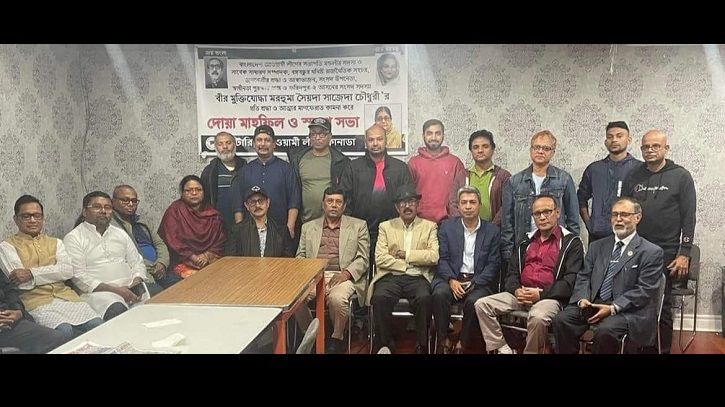 কানাডায় সৈয়দা সাজেদা চৌধুরীর স্মরণে সভা কানাডায় সৈয়দা সাজেদা চৌধুরীর স্মরণে সভা