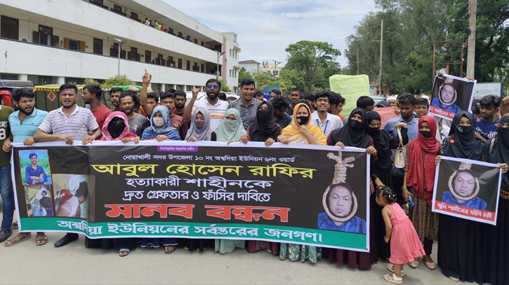 নোয়াখালীতে রাফির হত্যাকারীকে গ্রেপ্তারের দাবিতে বিক্ষোভ নোয়াখালীতে রাফির হত্যাকারীকে গ্রেপ্তারের দাবিতে বিক্ষোভ