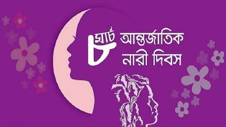আন্তর্জাতিক নারী দিবস আজ, রয়েছে নানা কর্মসূচি আন্তর্জাতিক নারী দিবস আজ, রয়েছে নানা কর্মসূচি