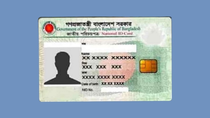 জাতীয় পরিচয়পত্রের সার্ভার বন্ধ জাতীয় পরিচয়পত্রের সার্ভার বন্ধ