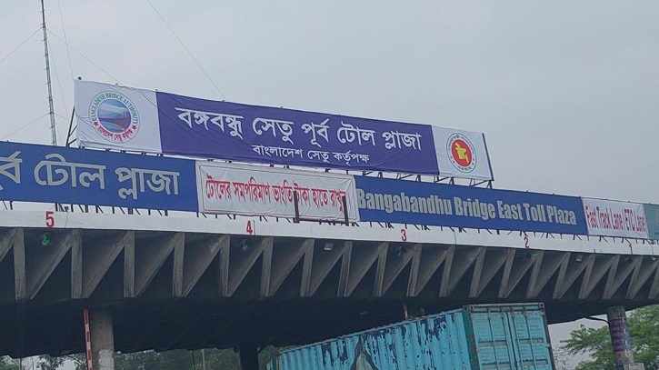 বঙ্গবন্ধু সেতুতে ২৪ ঘণ্টায় ২ কোটি ৪৮ লাখ টাকার টোল আদায় বঙ্গবন্ধু সেতুতে ২৪ ঘণ্টায় ২ কোটি ৪৮ লাখ টাকার টোল আদায়