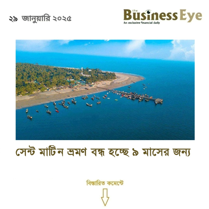সেন্টমার্টিন ভ্রমণে সরকারের নতুন কঠোর নির্দেশনা সেন্টমার্টিন ভ্রমণে সরকারের নতুন কঠোর নির্দেশনা
